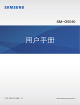 Samsung SM-G5510 取扱説明書