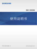 Samsung SM-G9280 取扱説明書