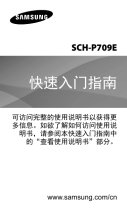 Samsung SCH-P709E クイックスタートガイド