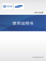 Samsung SM-G3508I 取扱説明書