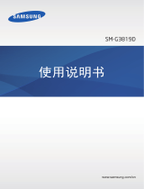 Samsung SM-G3819D 取扱説明書