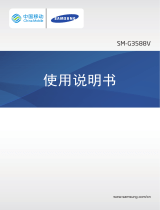 Samsung SM-G3588V 取扱説明書