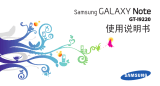 Samsung GT-I9220 取扱説明書