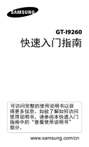 Samsung GT-I9260 クイックスタートガイド