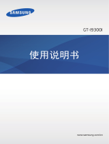 Samsung GT-I9300I 取扱説明書