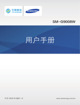 Samsung SM-G9008W 取扱説明書