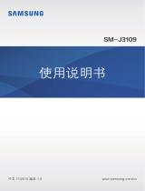 Samsung 盖乐世 J3 电信定制版 取扱説明書