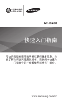 Samsung GT-I8268 クイックスタートガイド