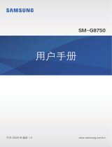 Samsung SM-G8750 取扱説明書