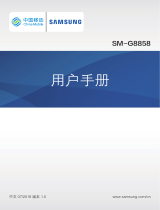 Samsung SM-G8858 取扱説明書