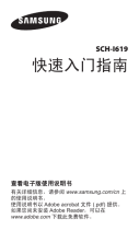 Samsung SCH-I619 クイックスタートガイド