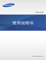 Samsung SCH-I739 取扱説明書