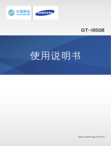 Samsung GT-I9508 取扱説明書
