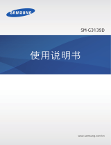 Samsung SM-G3139D 取扱説明書