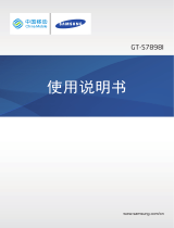 Samsung GT-S7898I 取扱説明書