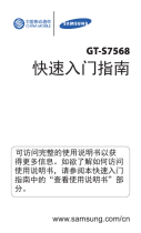Samsung GT-S7568 クイックスタートガイド