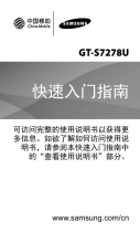 Samsung GT-S7278U クイックスタートガイド