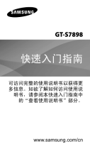 Samsung GT-S7898 クイックスタートガイド