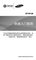 Samsung GT-I9128 クイックスタートガイド