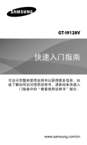 Samsung GT-I9128V クイックスタートガイド