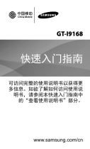 Samsung GT-I9168 クイックスタートガイド