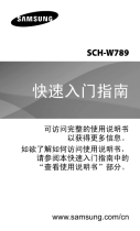 Samsung SCH-W789 クイックスタートガイド