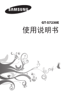 Samsung GT-S7230E 取扱説明書