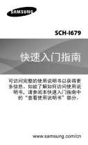 Samsung SCH-I679 クイックスタートガイド
