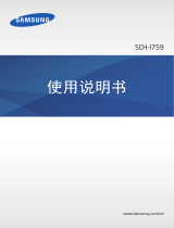 Samsung SCH-I759 取扱説明書
