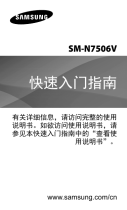 Samsung SM-N7506V クイックスタートガイド