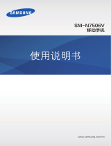 Samsung SM-N7506V 取扱説明書