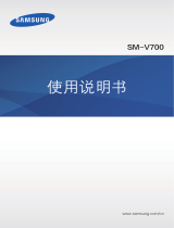 Samsung SM-V700 取扱説明書