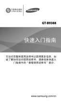 Samsung GT-B9388 クイックスタートガイド