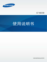 Samsung GT-I8258 取扱説明書