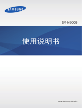 Samsung SM-N9009 取扱説明書