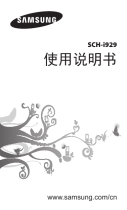 Samsung SCH-I929/C 取扱説明書