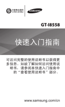 Samsung GT-I8558 クイックスタートガイド