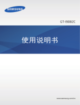 Samsung GT-I9082C 取扱説明書
