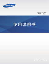 Samsung SM-G7109 取扱説明書
