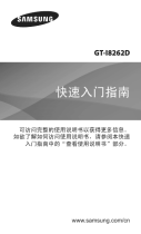 Samsung GT-I8262D クイックスタートガイド