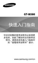 Samsung GT-I8580 クイックスタートガイド