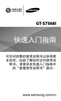 Samsung GT-S7568I クイックスタートガイド