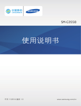 Samsung SM-G3558 取扱説明書