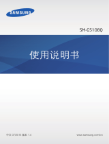 Samsung SM-G5108Q 取扱説明書