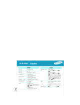 Samsung SCH-X919 クイックスタートガイド