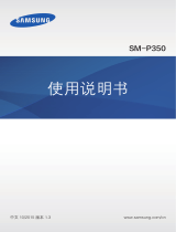 Samsung SM-P350 取扱説明書