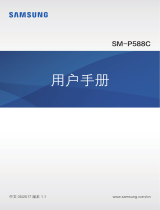 Samsung SM-P588C 取扱説明書