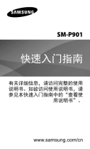 Samsung SM-P901 クイックスタートガイド