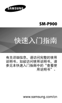 Samsung SM-P900 クイックスタートガイド