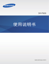 Samsung SM-P900 取扱説明書